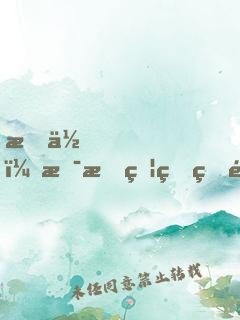 愛你，是最燦爛的遺忘